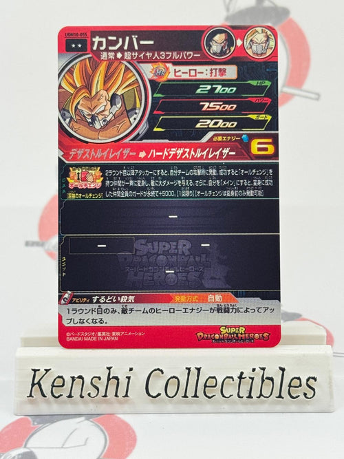 Cumber UGM10-055 SUPER DRAGON BALL HEROES Excellent