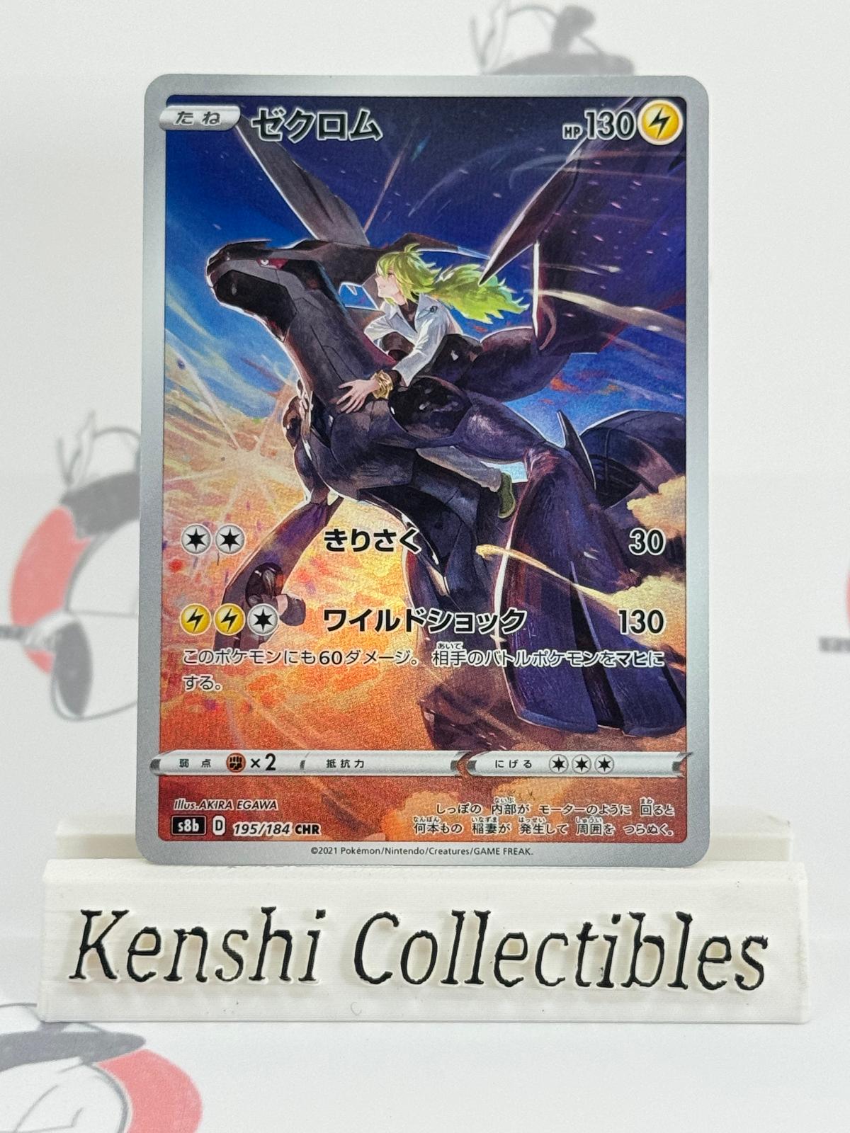 Zekrom 195/184 NM