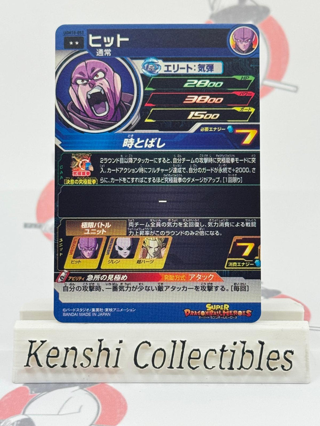 Hit UGM10-053 SUPER DRAGON BALL HEROES Excellent
