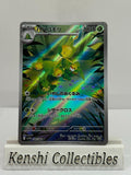 Manternel 089/086 AR Near Mint