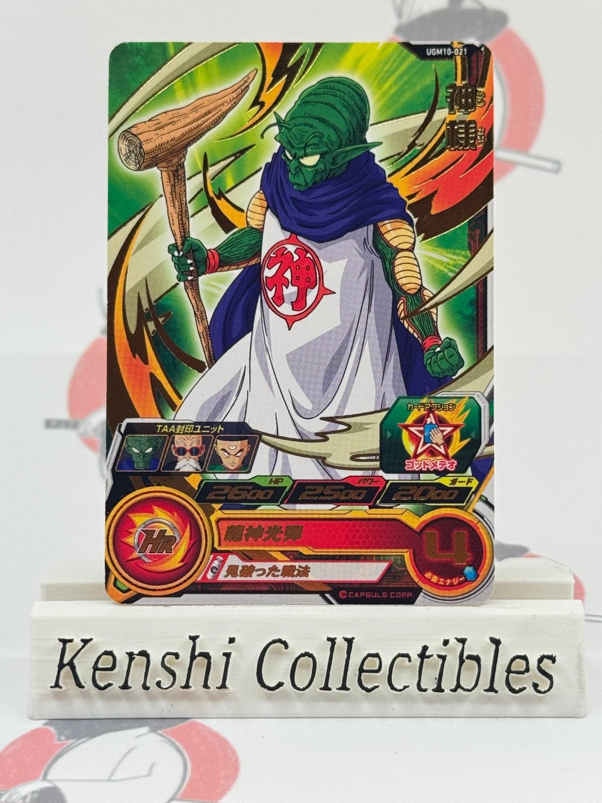 Shin Sama UGM10-021 SUPER DRAGON BALL HEROES Excellent