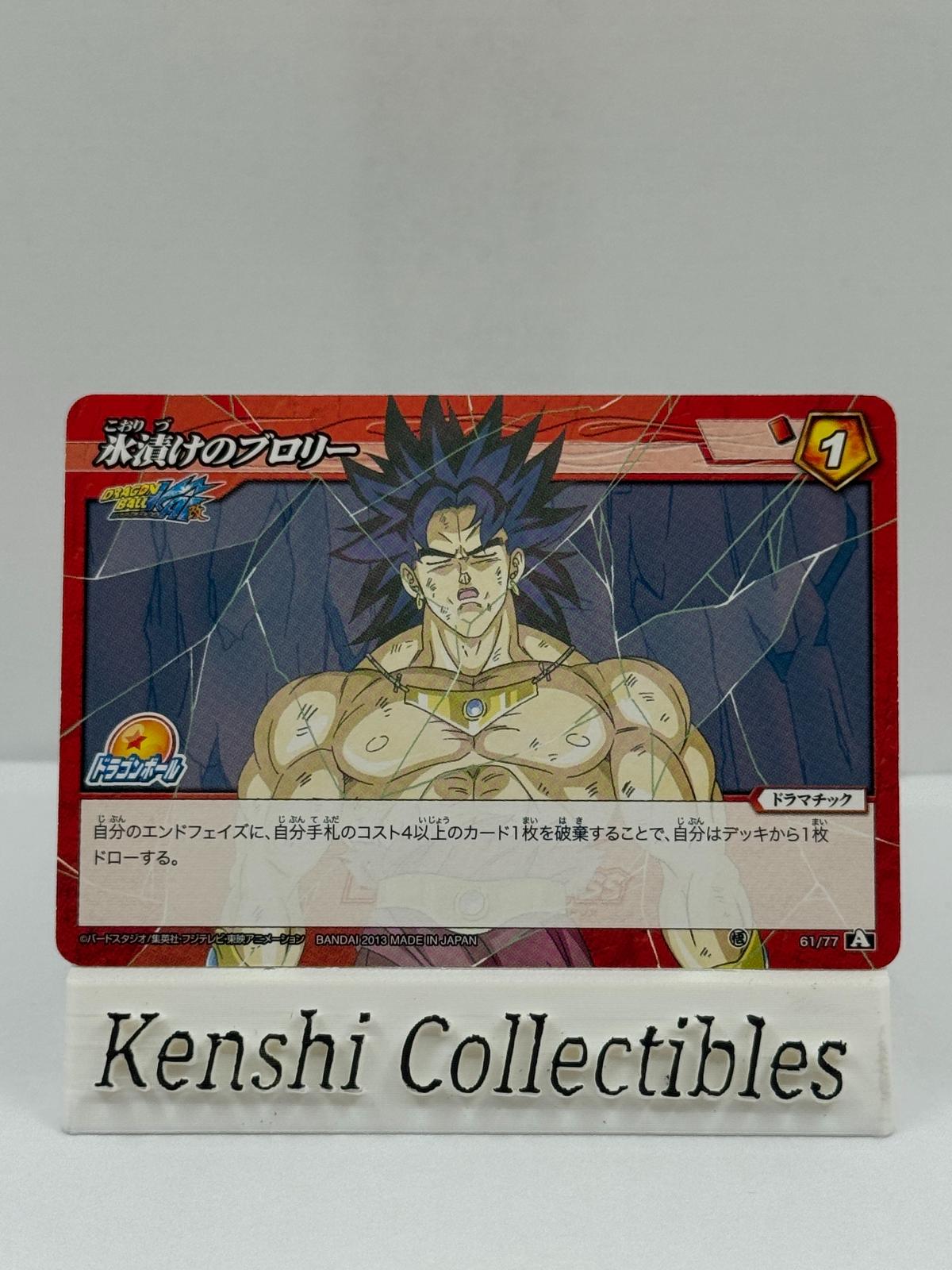 Broly 61/77 Miracle Battle Carddass Near Mint