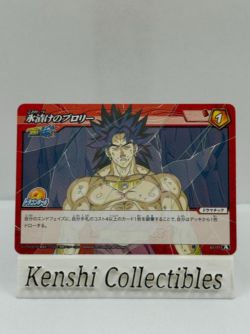 Broly 61/77 Miracle Battle Carddass Near Mint