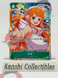 Nami P-102 NM-EX