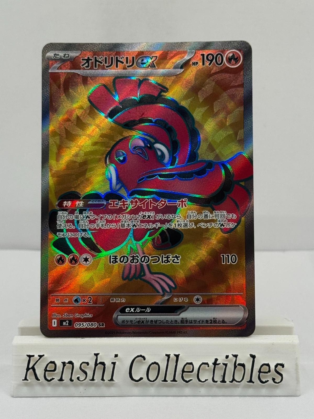 Plumeline EX 095/080 SR Near Mint