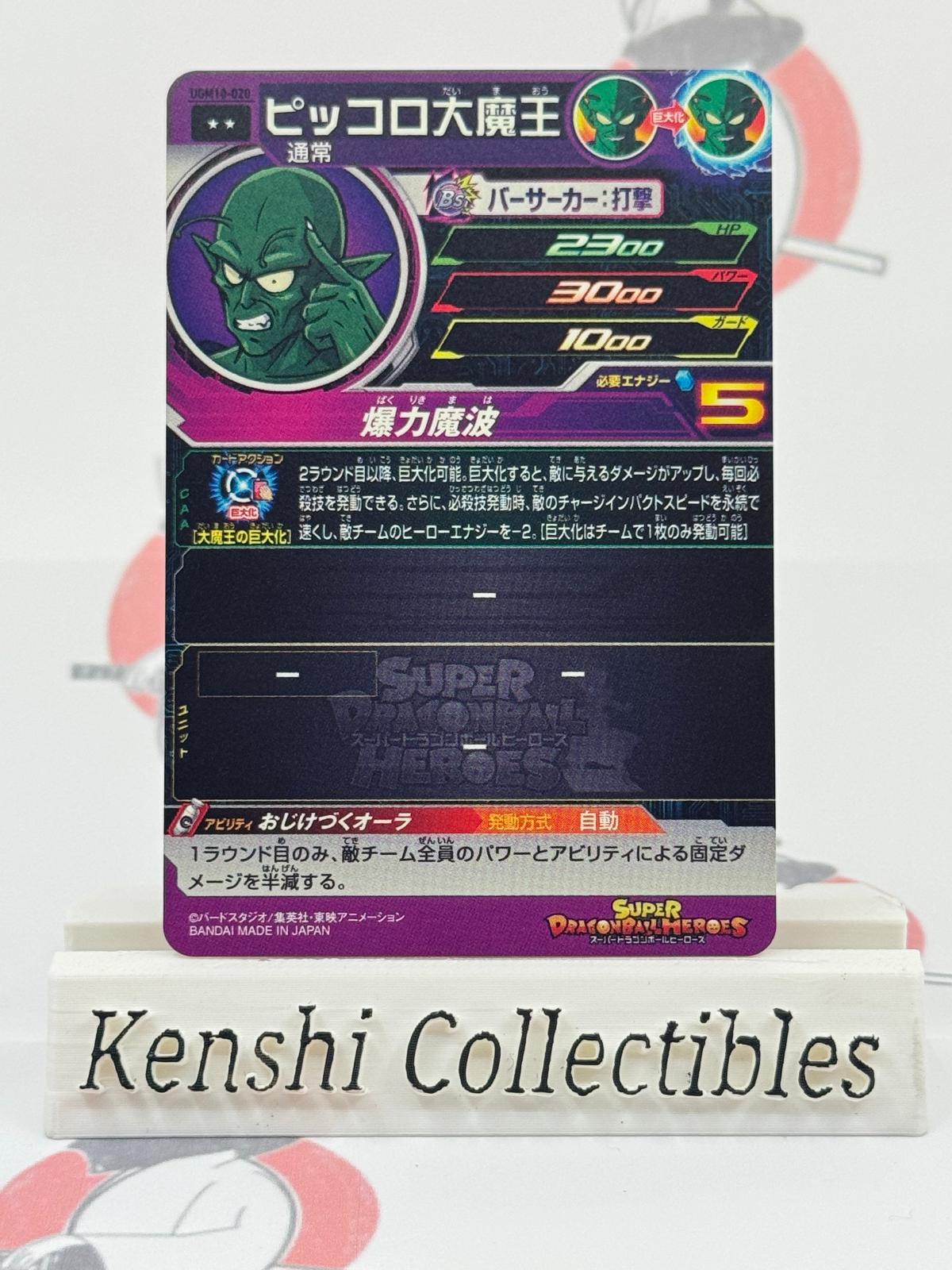 Piccolo Daimao UGM10-020 SUPER DRAGON BALL HEROES Excellent