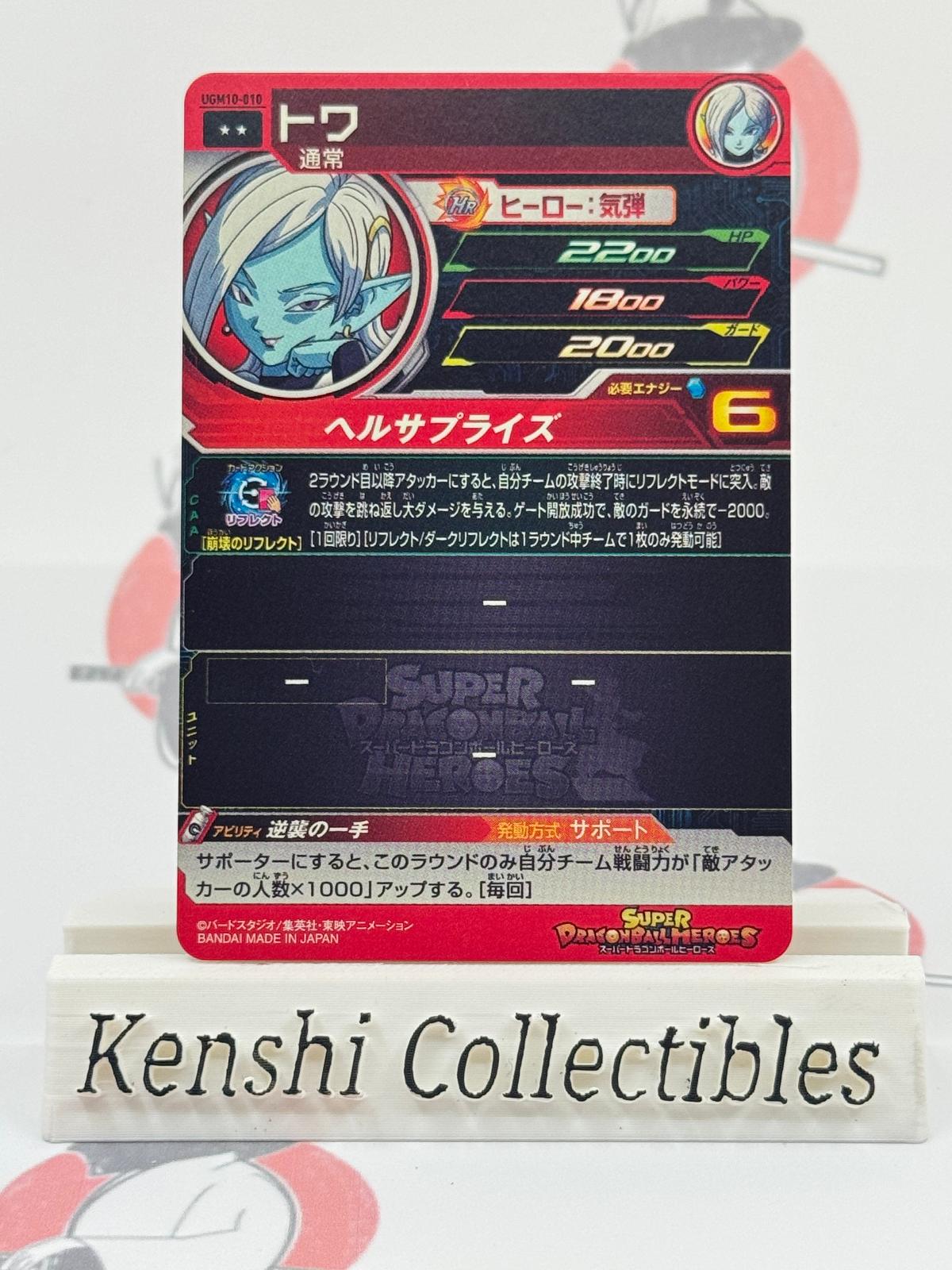 Towa UGM10-010 SUPER DRAGON BALL HEROES Excellent