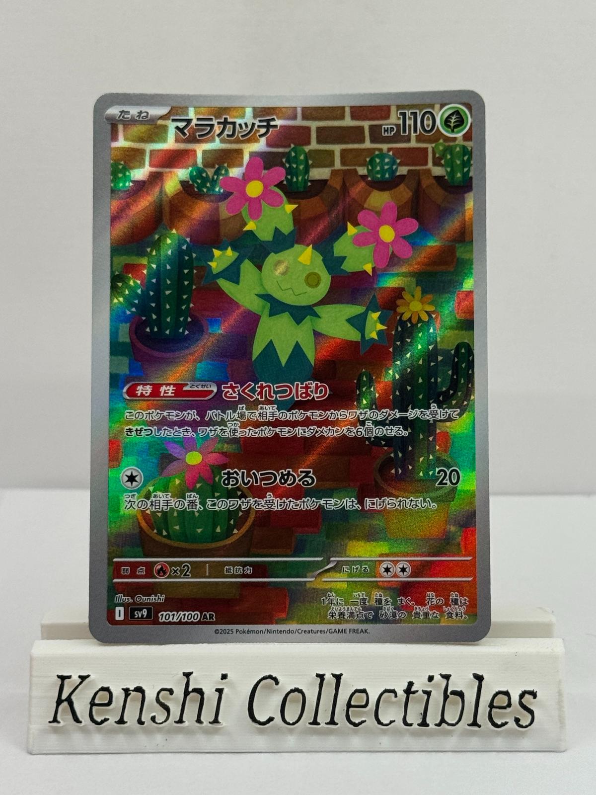Maracachi 101/100 AR Near Mint