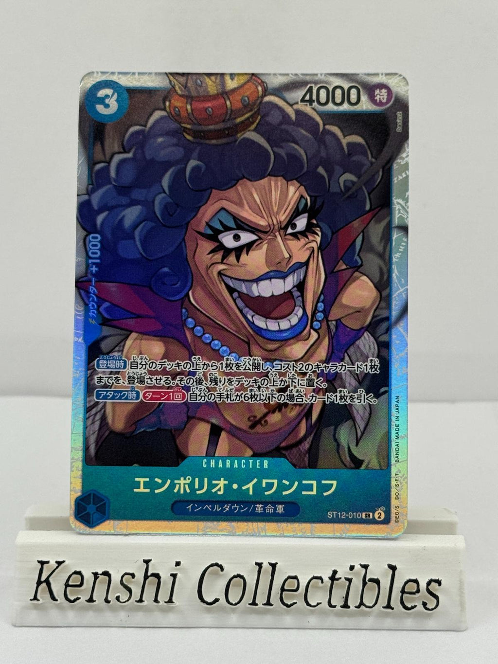 Emporio Ivankov ST12-010 SR Near Mint