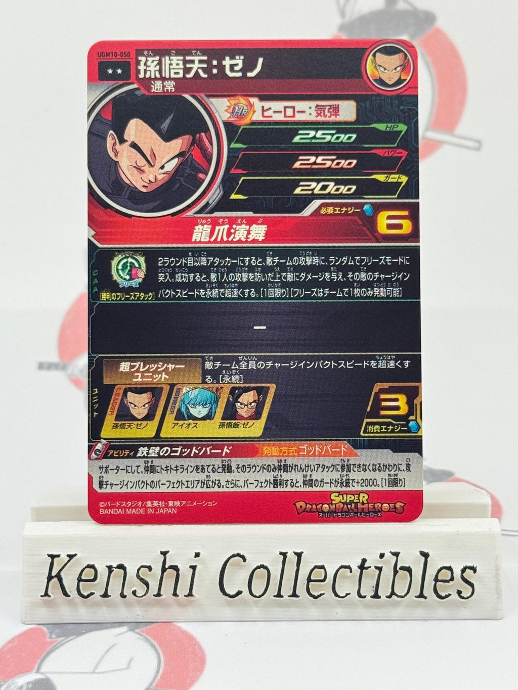 Son Goten (Xeno) UGM10-050 SUPER DRAGON BALL HEROES Excellent