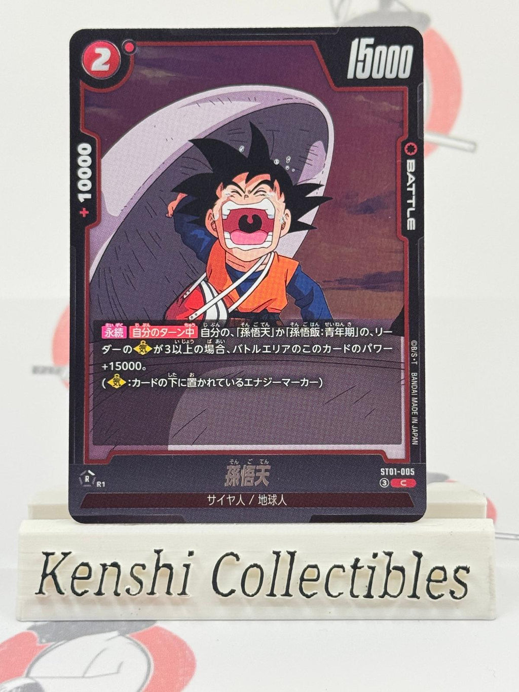 Son Goten ST01-005 Dragon Ball Fusion World Excellent