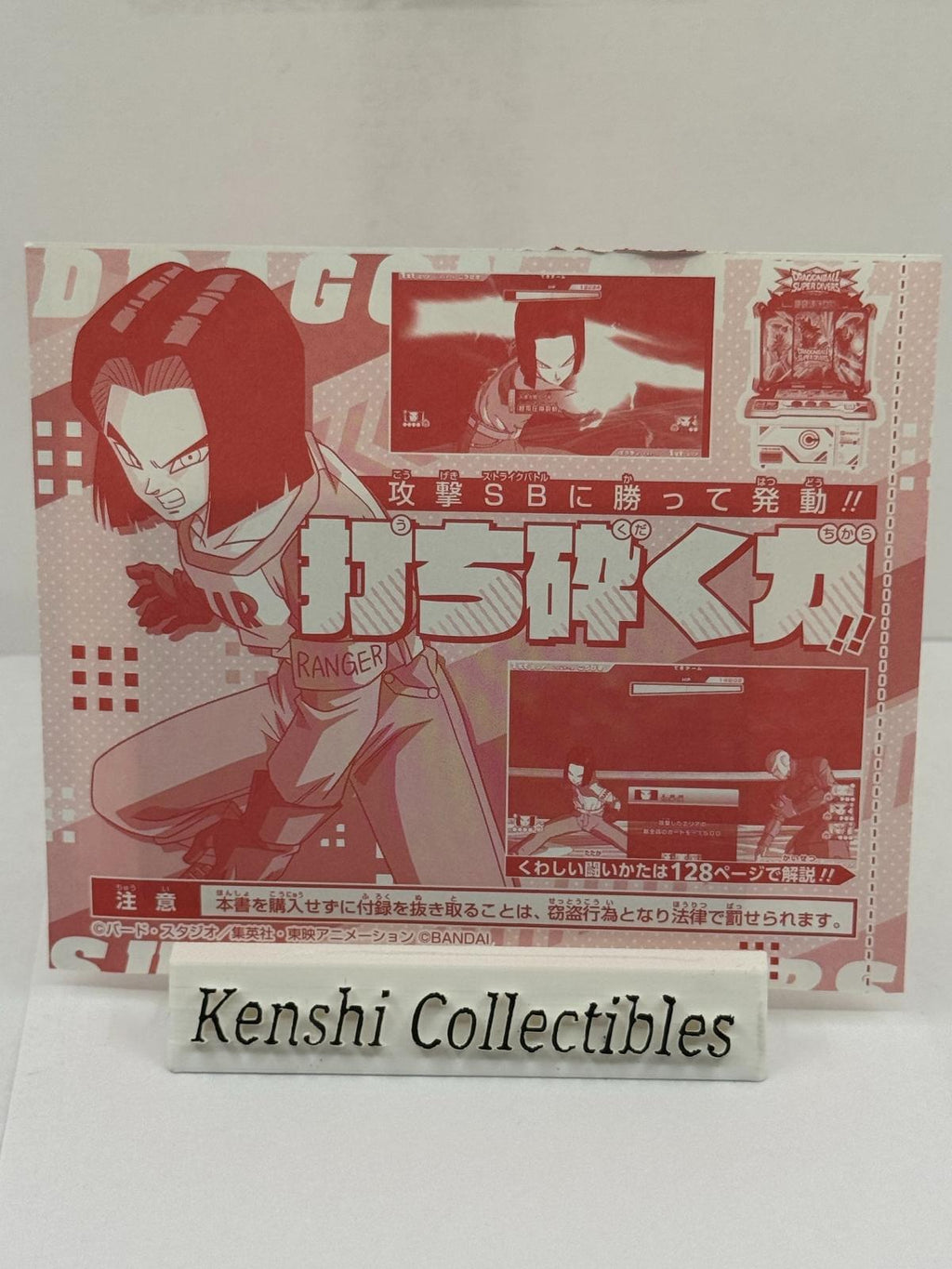 Android 17 SDVPJ-034 V-Jump Promo Scellé