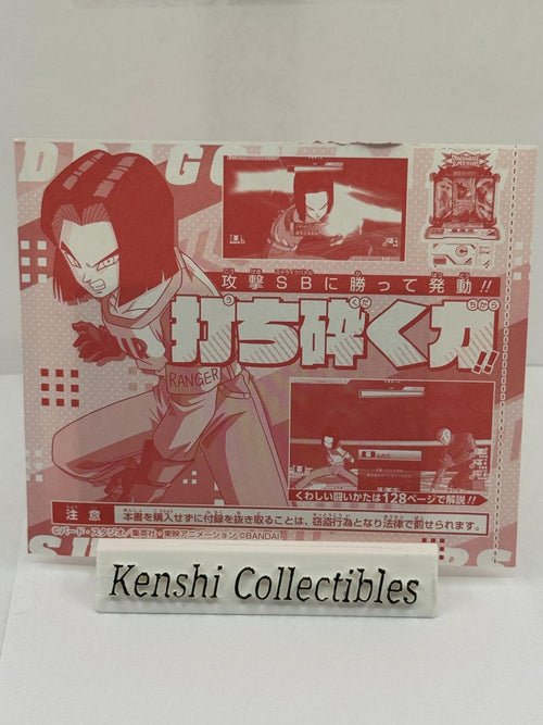 Android 17 SDVPJ-034 V-Jump Promo Scellé