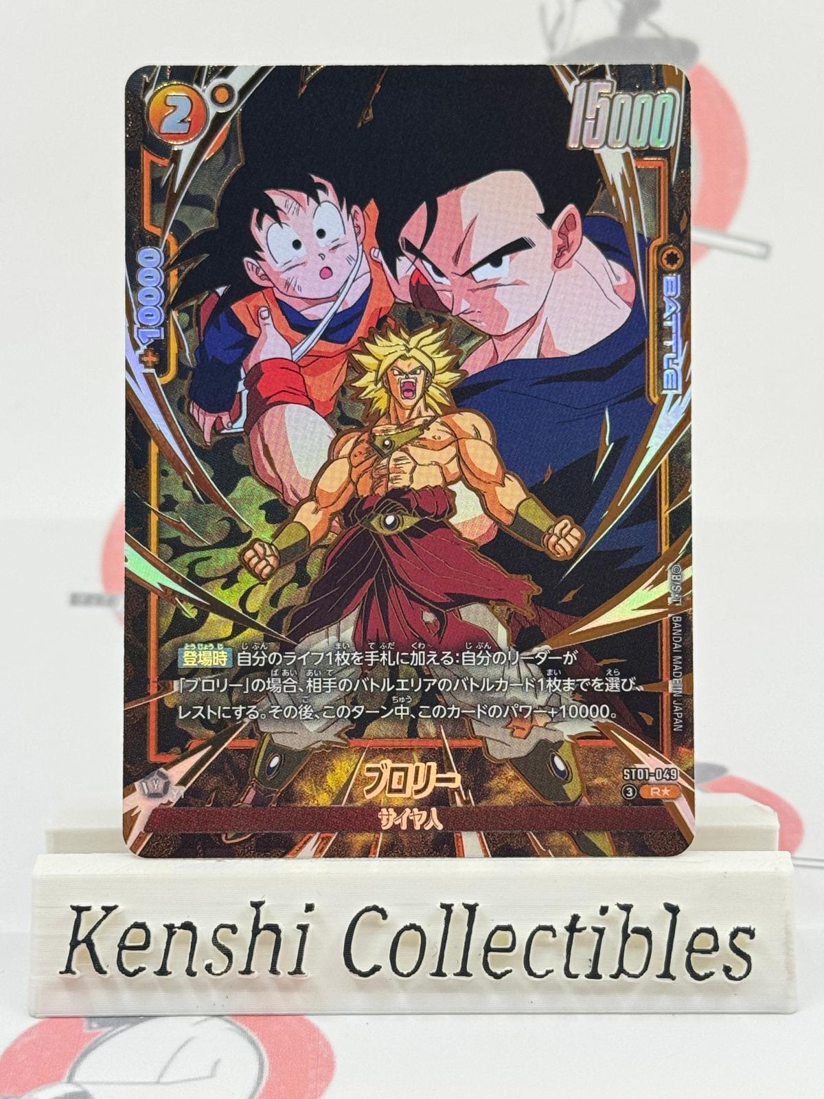 Broly ST01-049 (Alt Art) Dragon Ball Fusion World NM