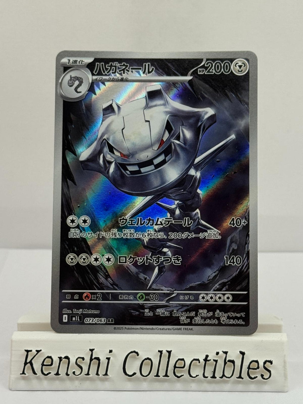 Steelix 073/063 AR Near Mint