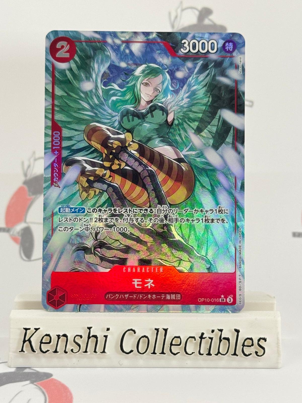 Monet OP10-016 SR Parallel NM