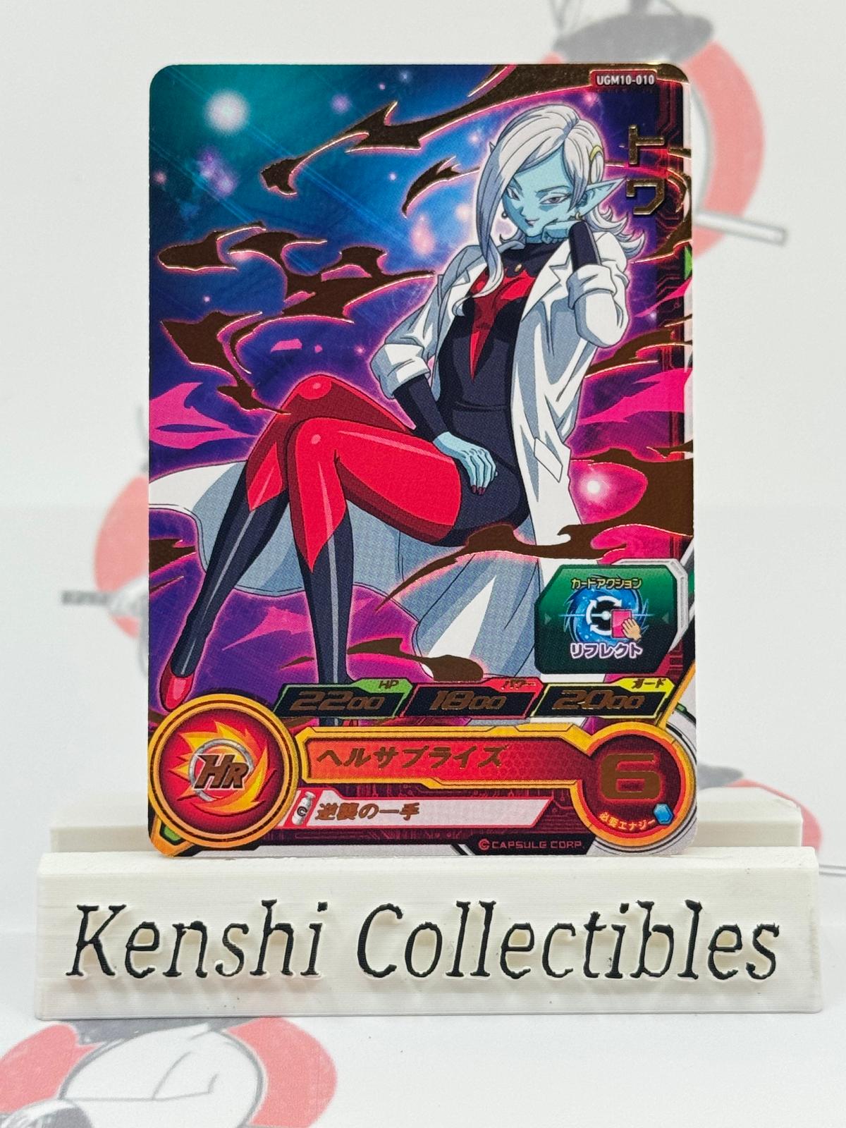 Towa UGM10-010 SUPER DRAGON BALL HEROES Excellent