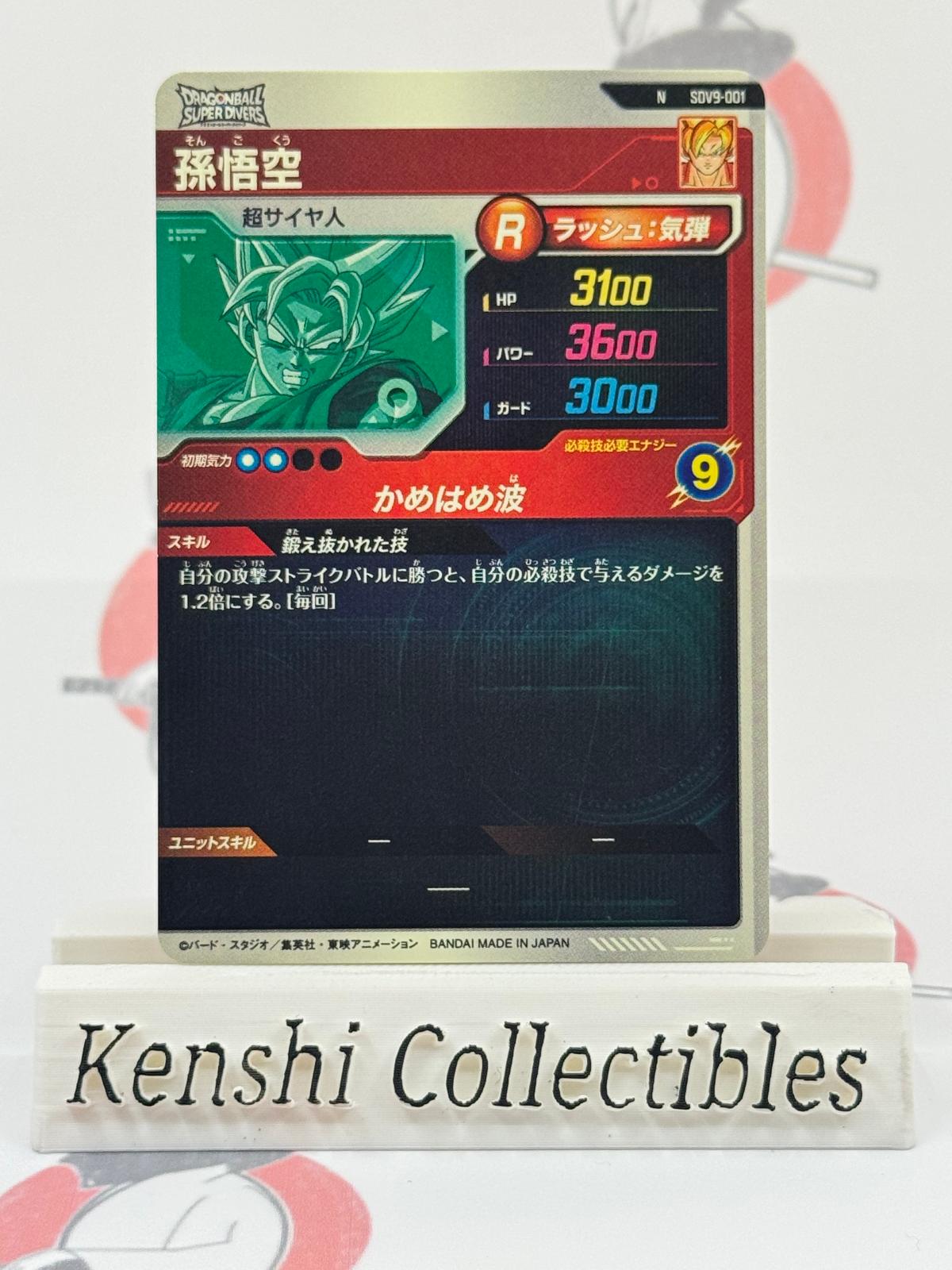 Son Goku SDV9-001 DRAGON BALL SUPER DIVERS Excellent