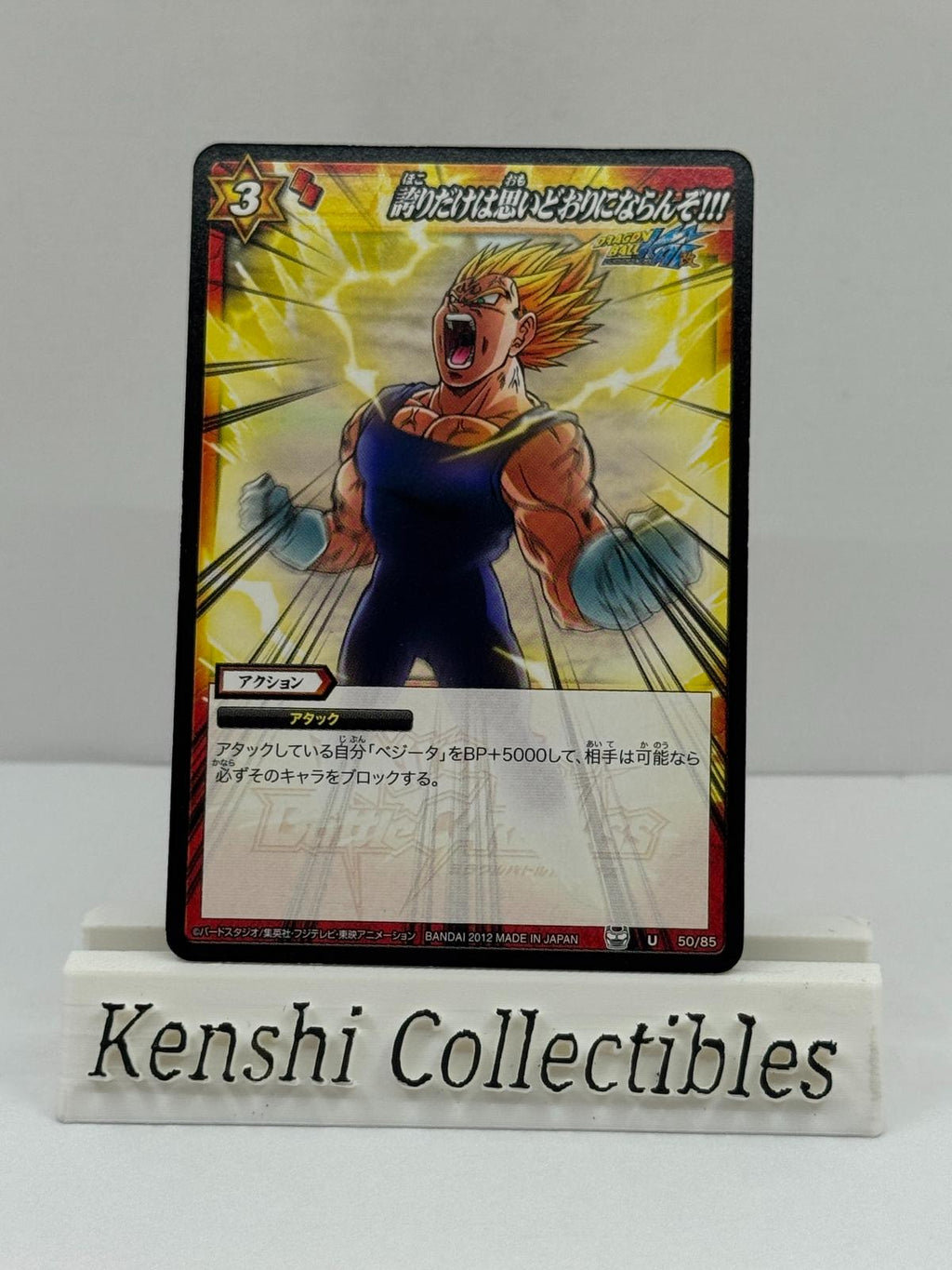 Vegeta 50/85 Miracle Battle Carddass Near Mint