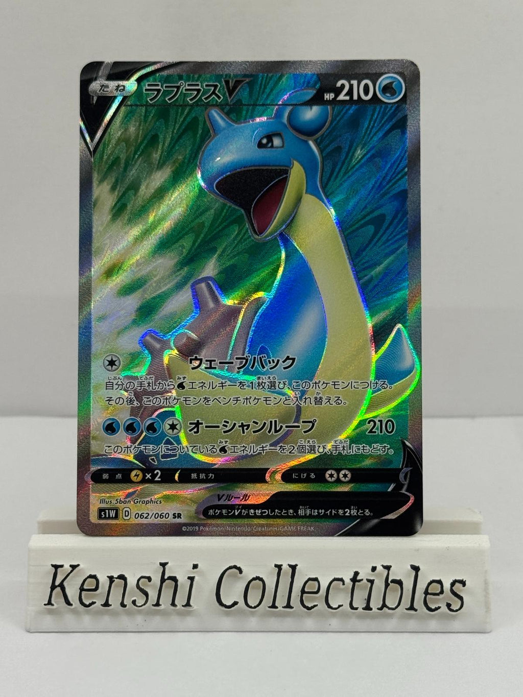 Lokhlass V 062/060 SR Near Mint