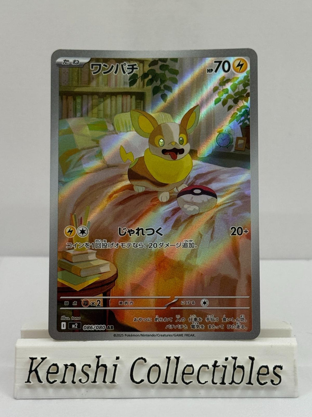 Voltoutou 086/080 AR Near Mint