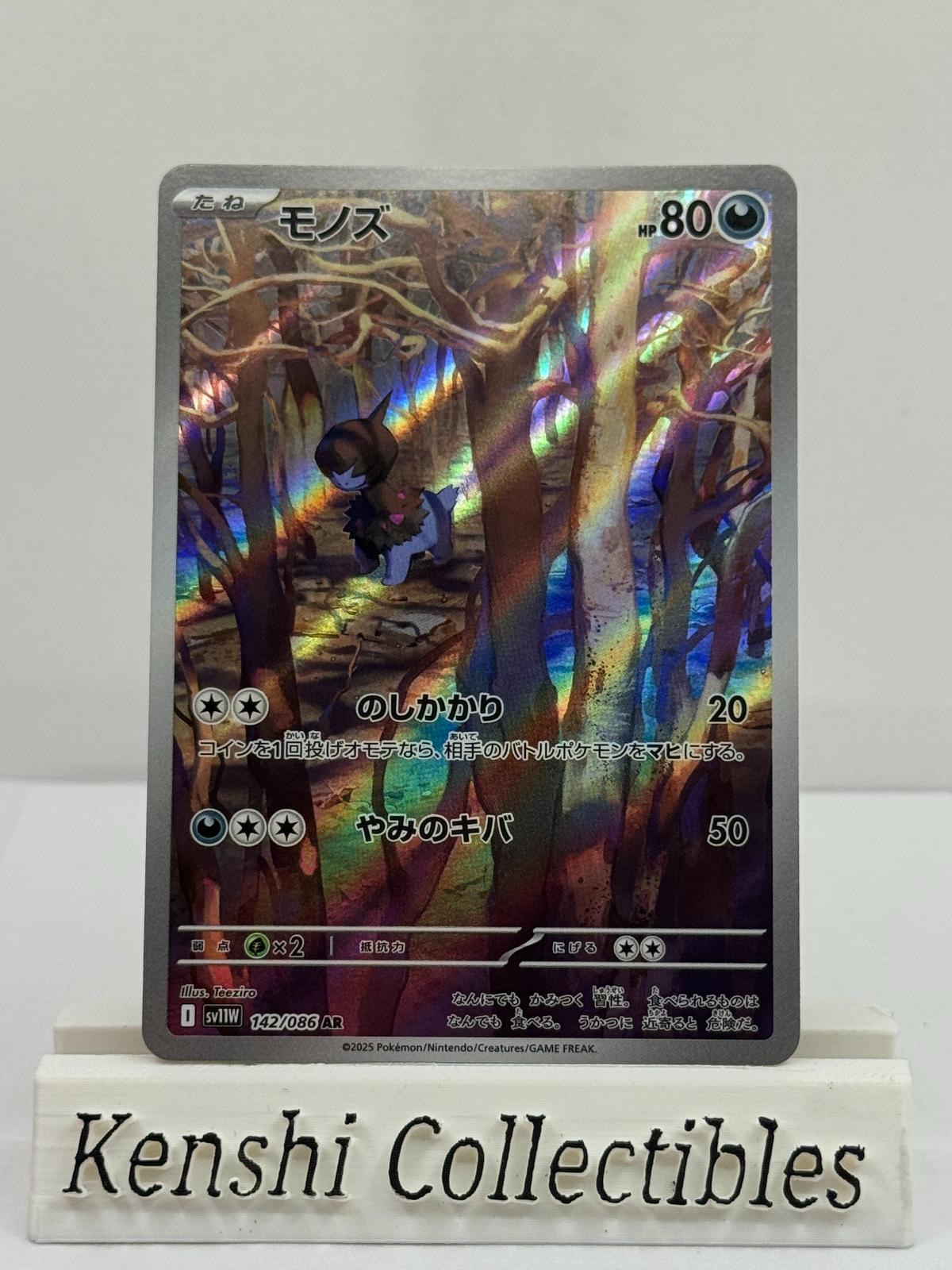 Solochi 142/086 AR Near Mint