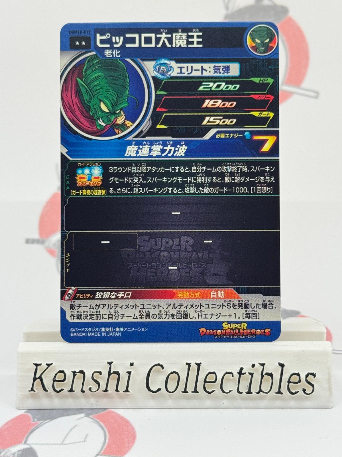 Piccolo Daimao UGM10-019 SUPER DRAGON BALL HEROES Excellent