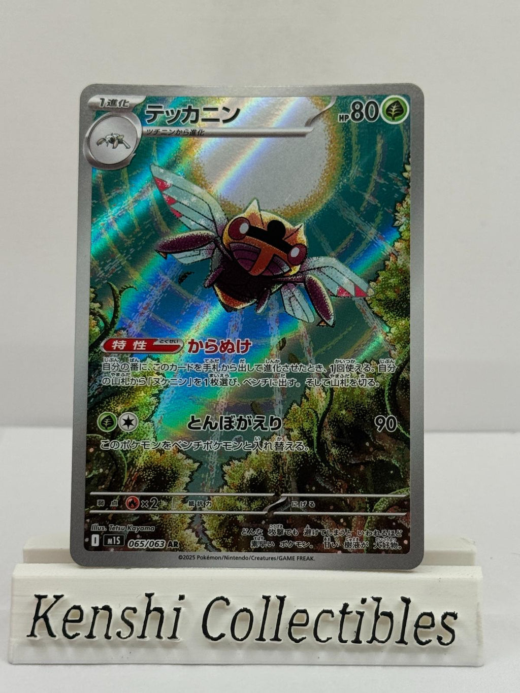 Ninjask 065/063 AR Near Mint