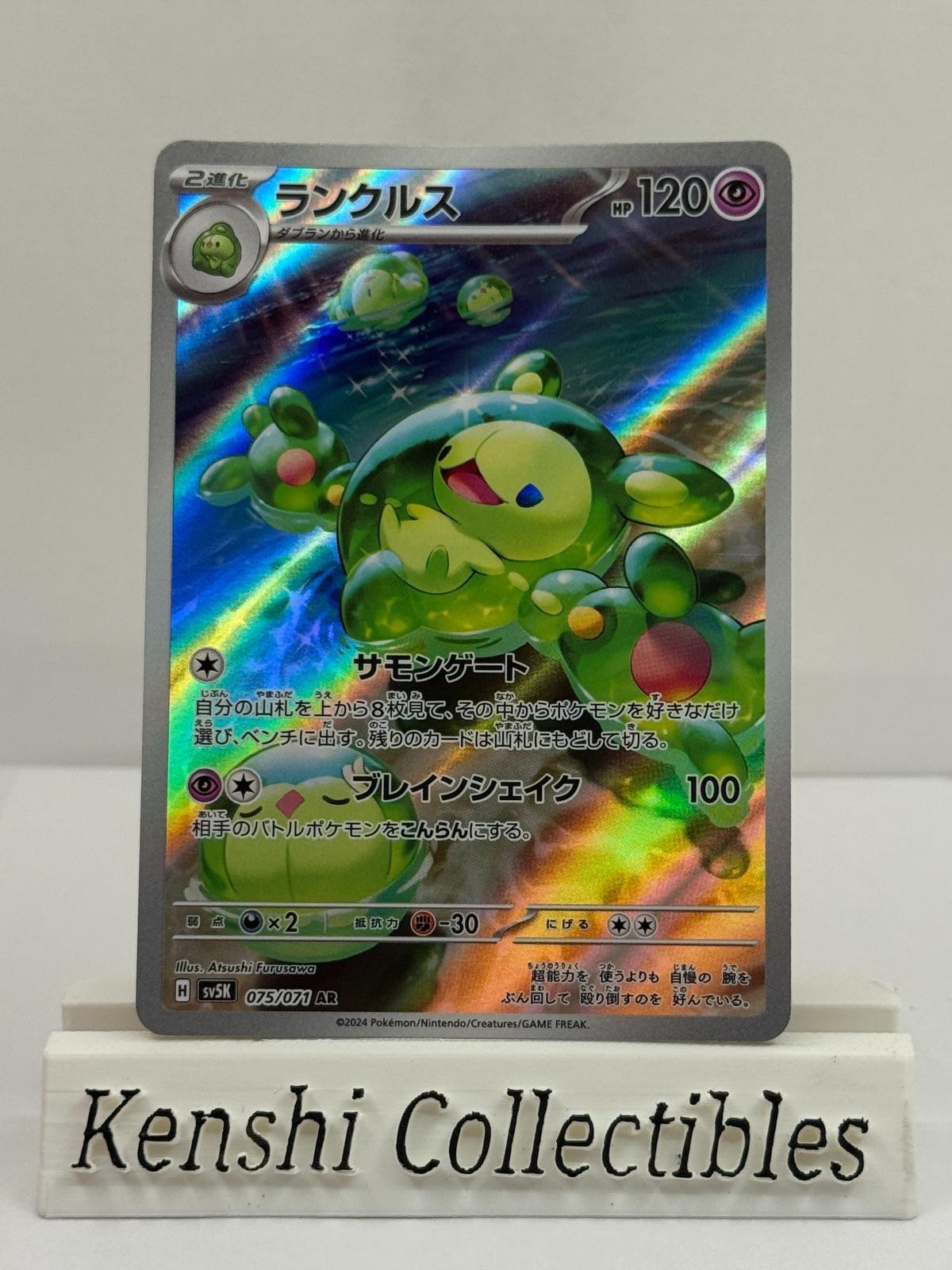 Symbios 075/071 AR Near Mint
