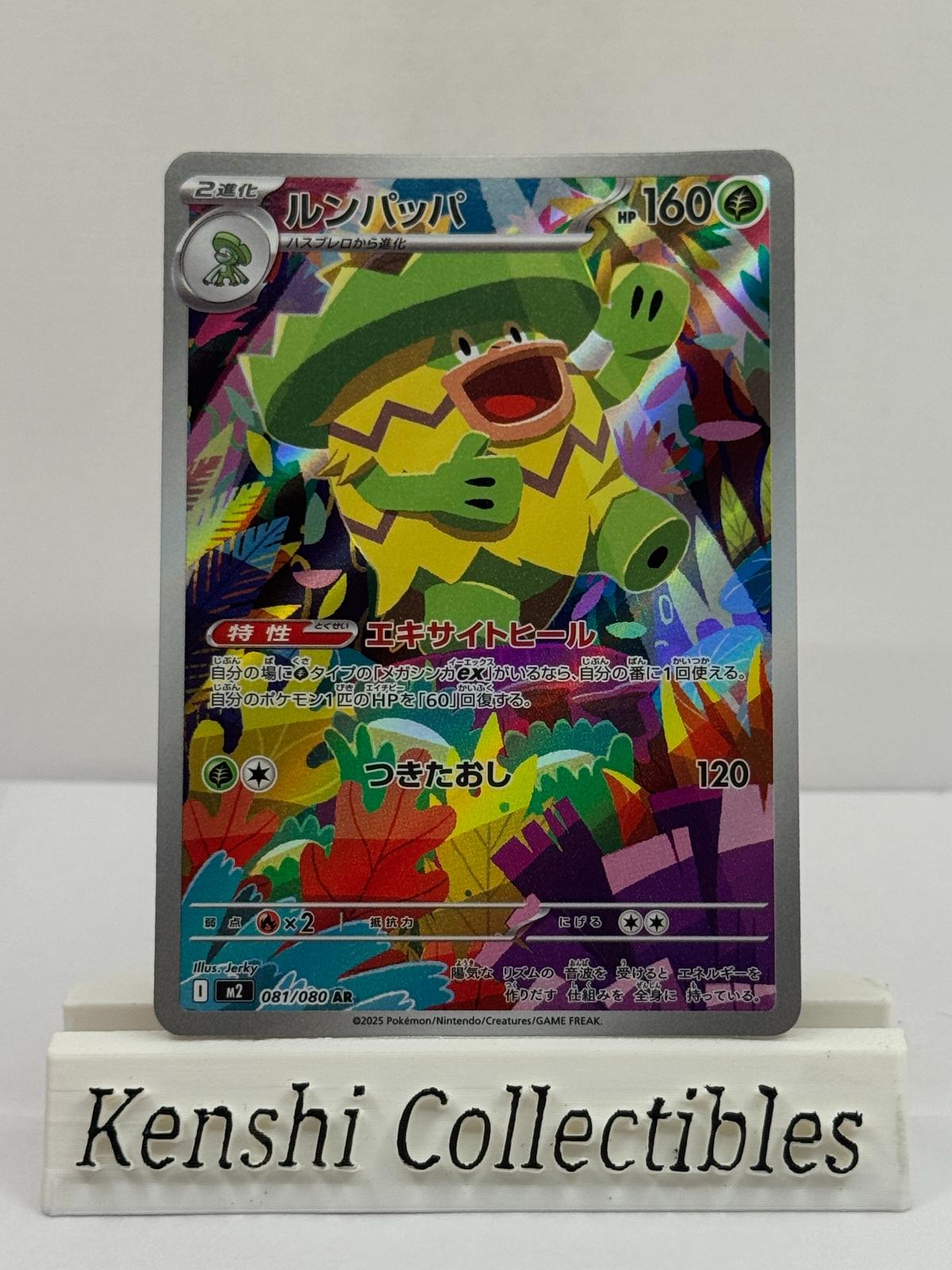 Ludicolo 081/080 AR Near Mint