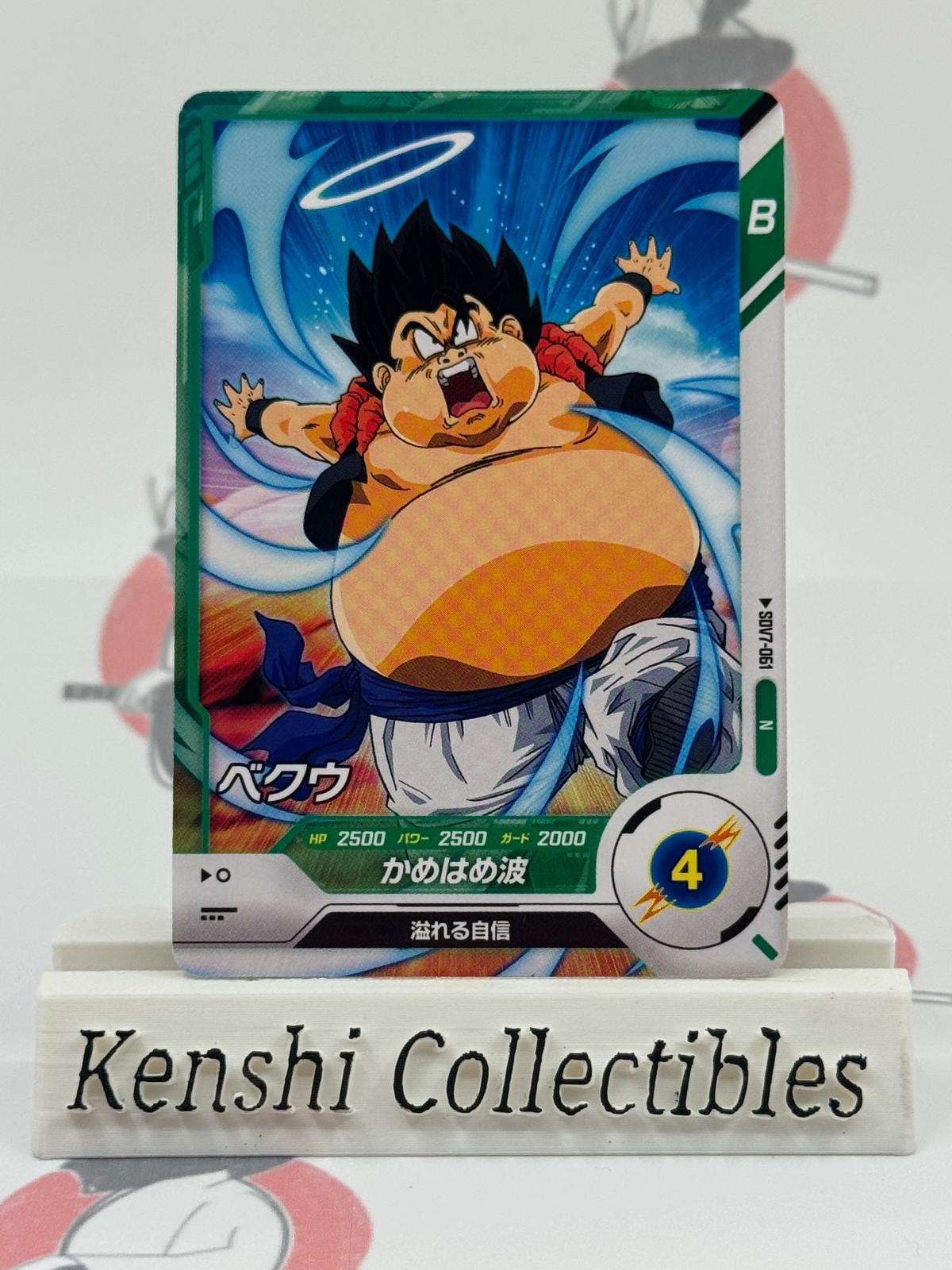 Veku SDV7-061 DRAGON BALL SUPER DIVERS Excellent