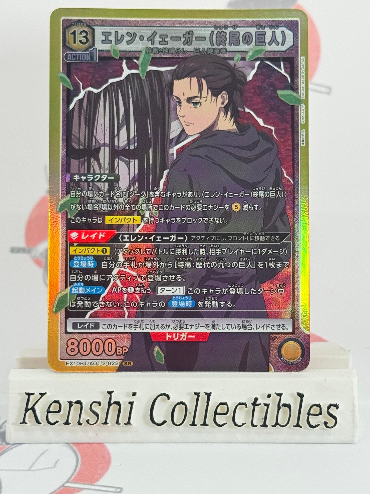 Eren UE10BT/AOT-2-022 SR Attack on Titan Union Arena NM