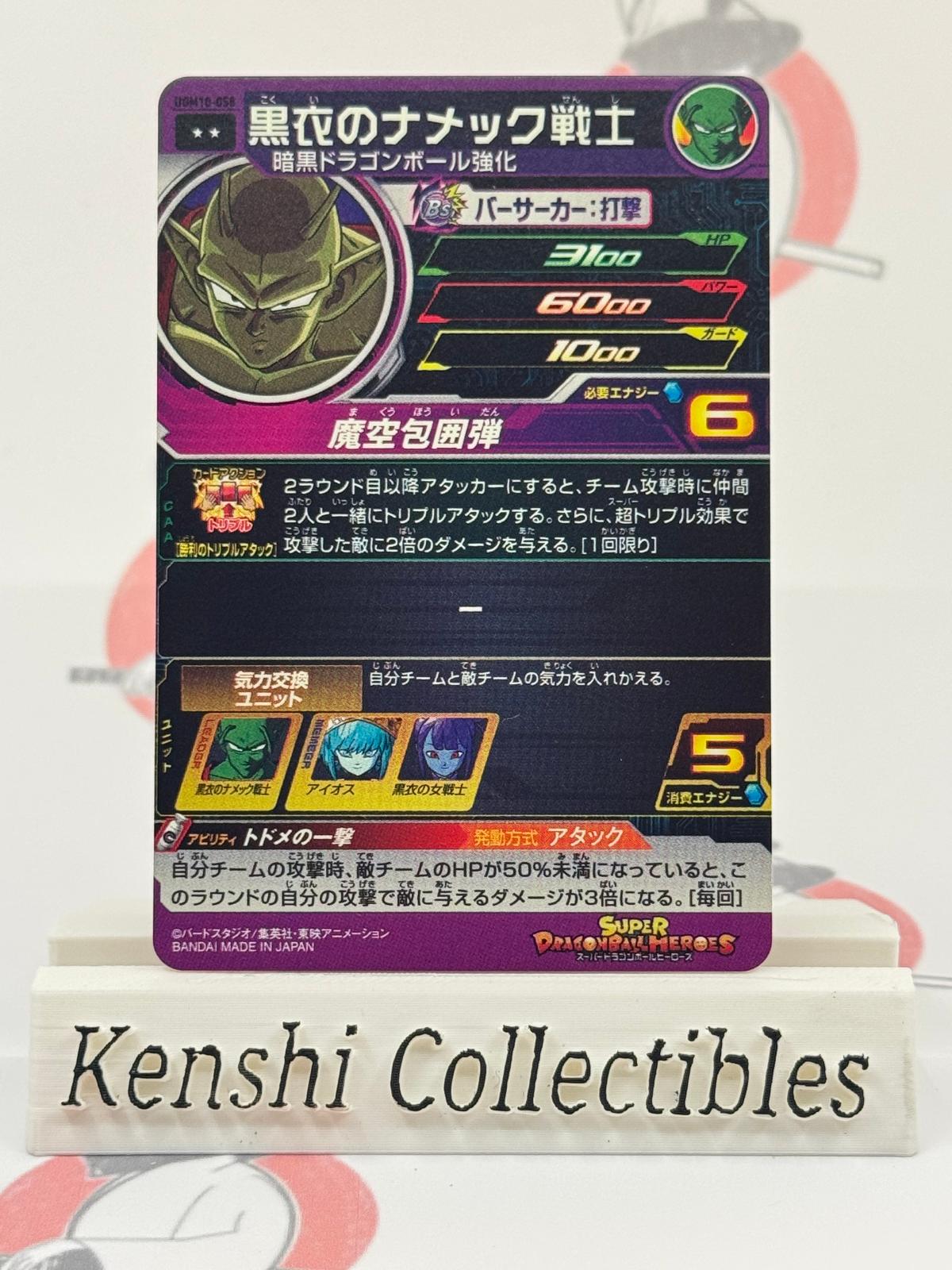 Namek Warrior in Black UGM10-058 SUPER DRAGON BALL HEROES Excellent