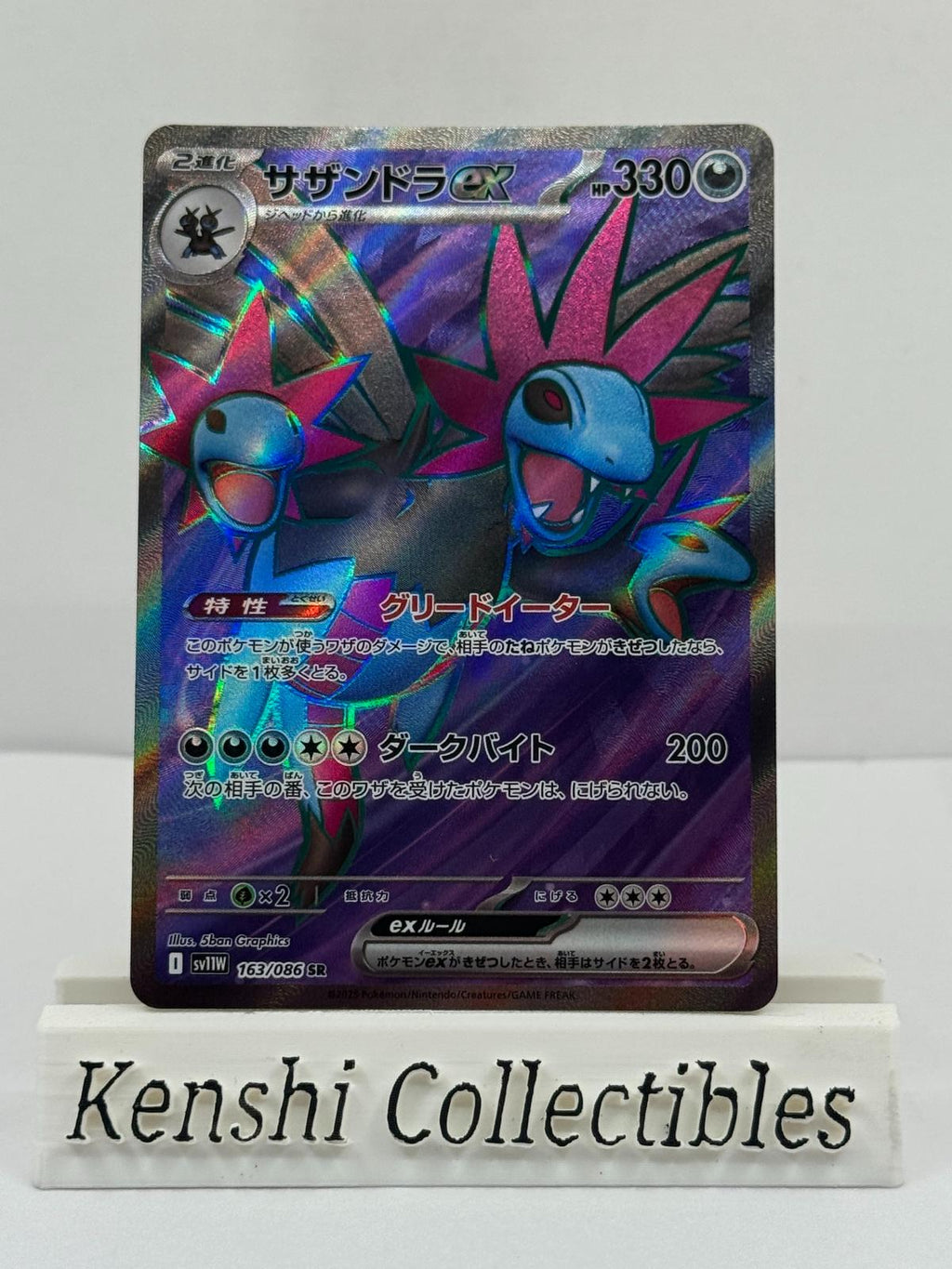 Trioxhydre ex 163/086 SR Near Mint