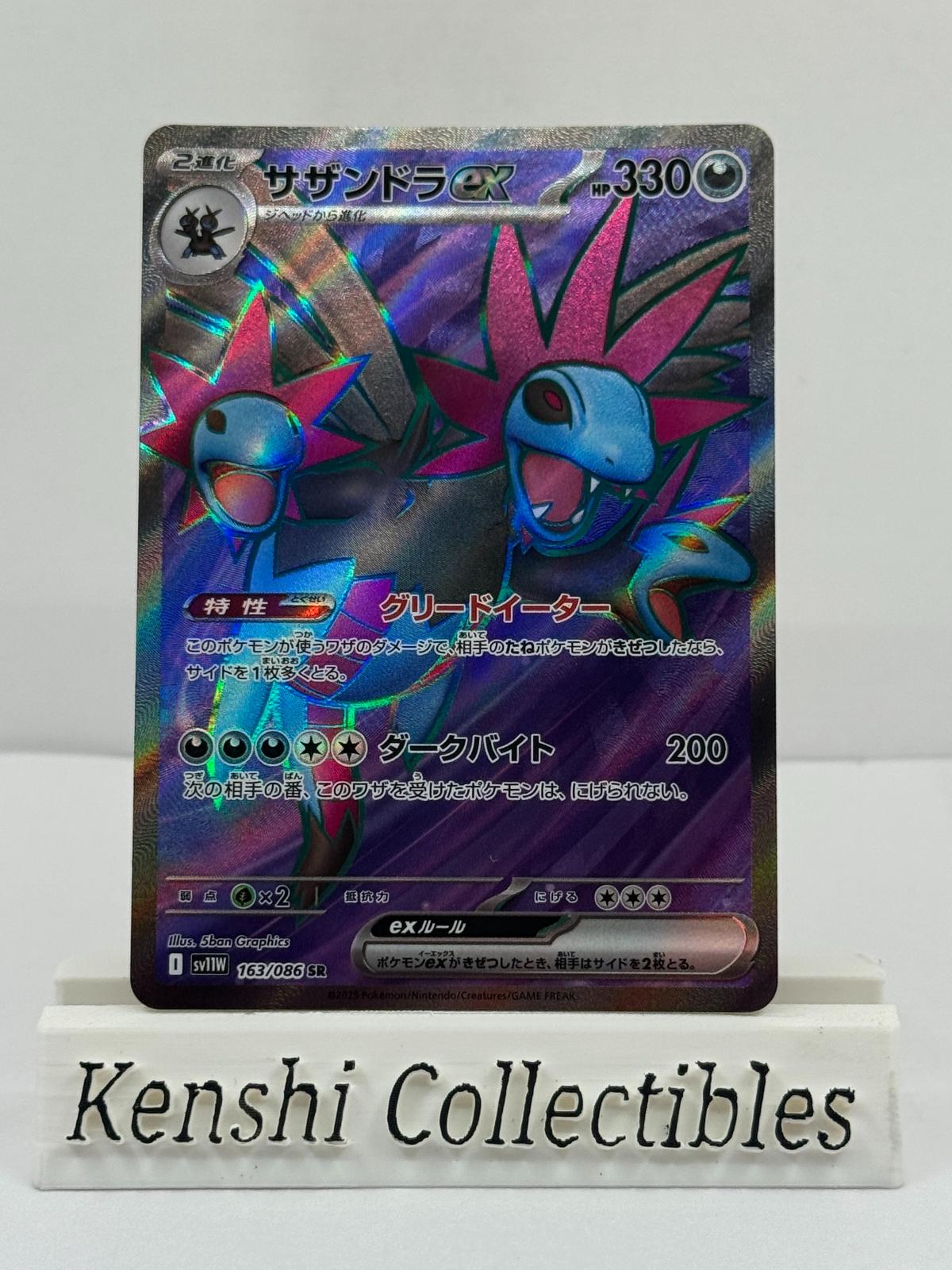 Trioxhydre ex 163/086 SR Near Mint