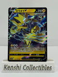 Zeraora V 024/070 RR Near Mint