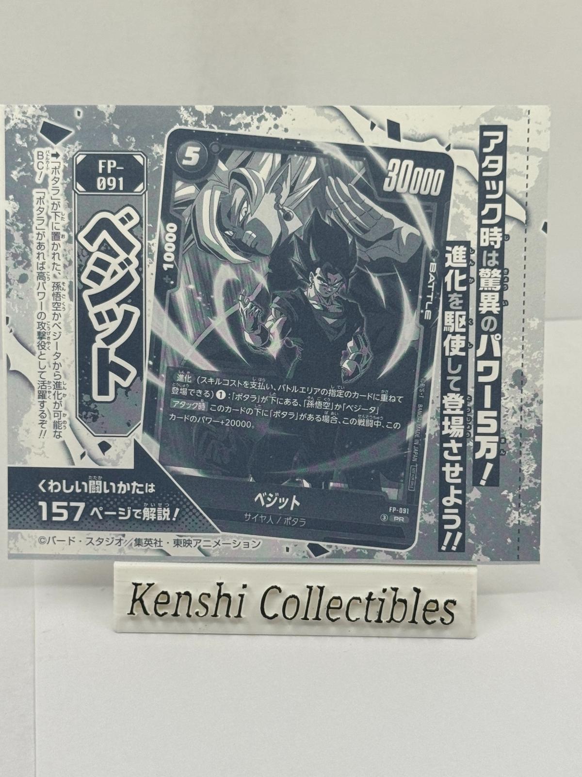 Vegetto FP-091 V-Jump Promo Scellé