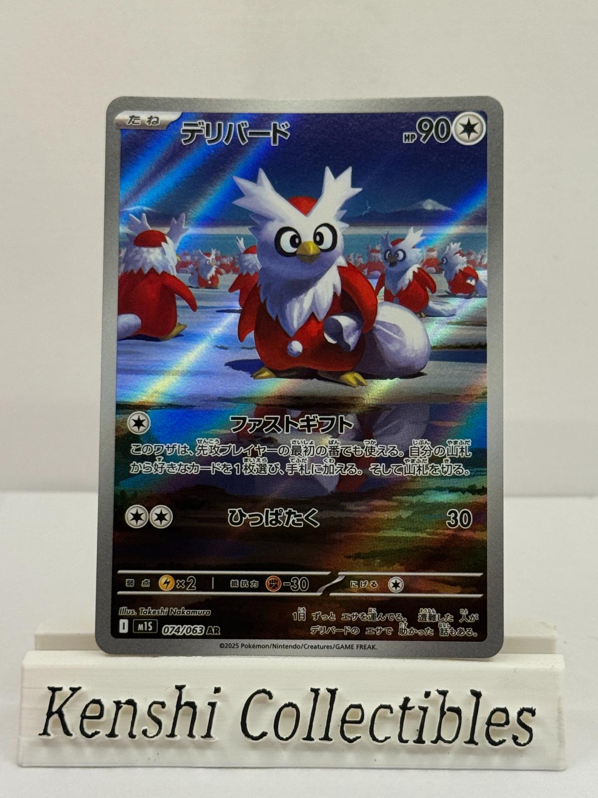 Cadoizo 074/063 AR Near Mint