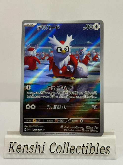 Cadoizo 074/063 AR Near Mint
