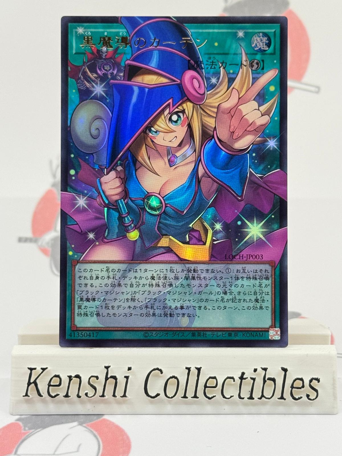 Magicienne des ténèbres OverFrame LOCH-JP003 NM