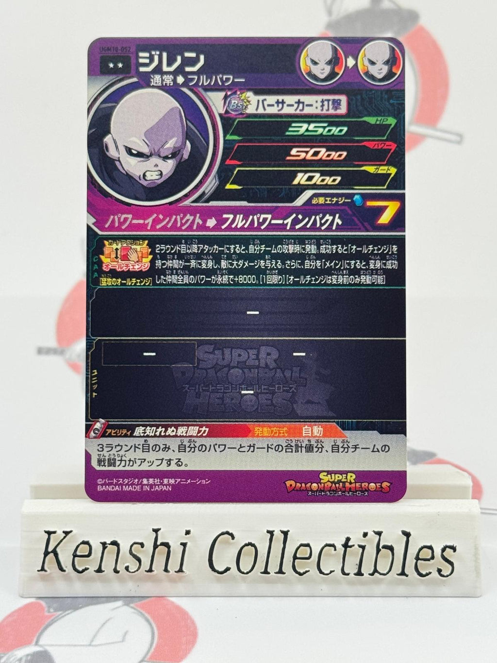 Jiren UGM10-052 SUPER DRAGON BALL HEROES Excellent