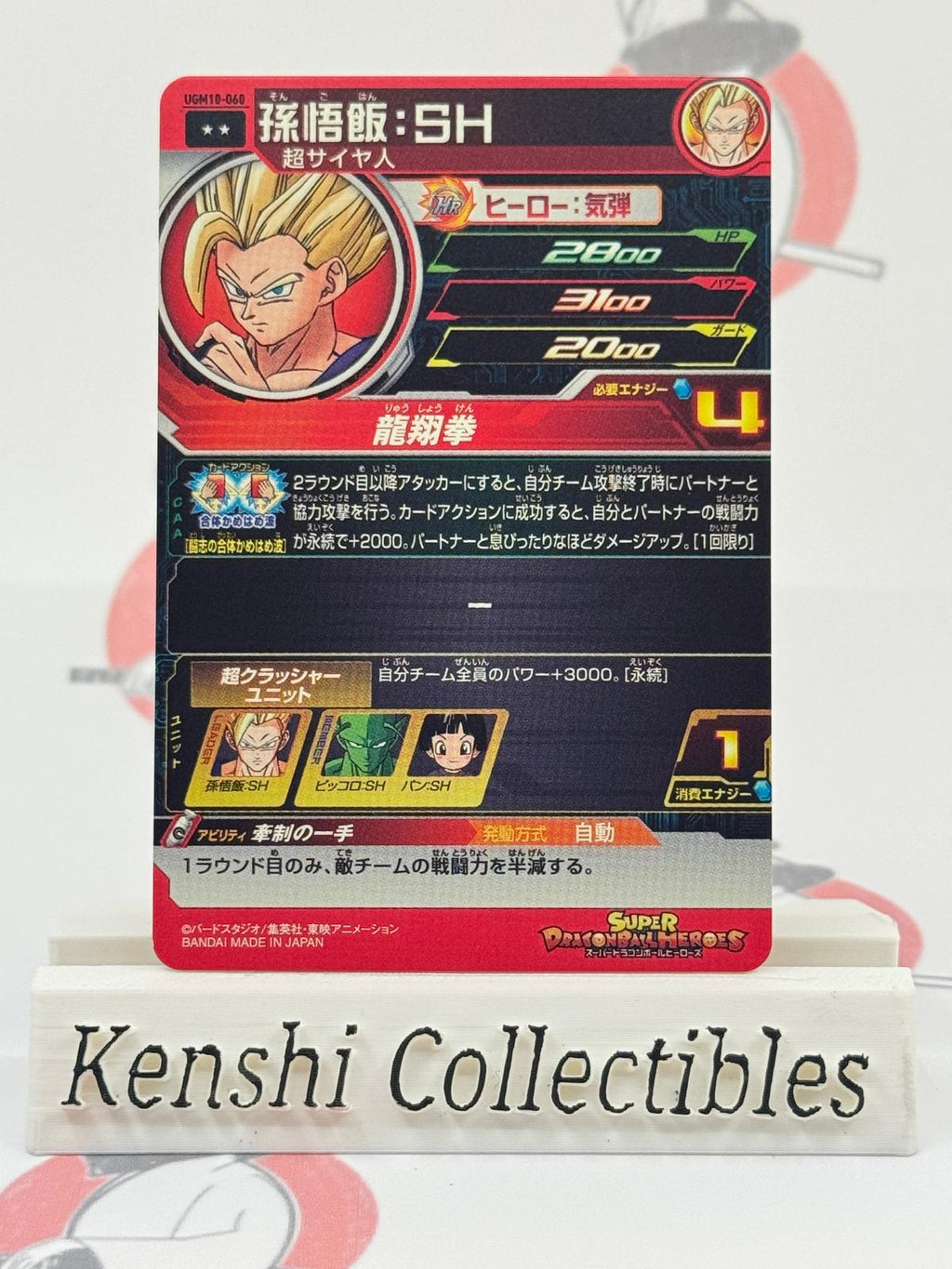 Son Gohan UGM10-060 SUPER DRAGON BALL HEROES Excellent