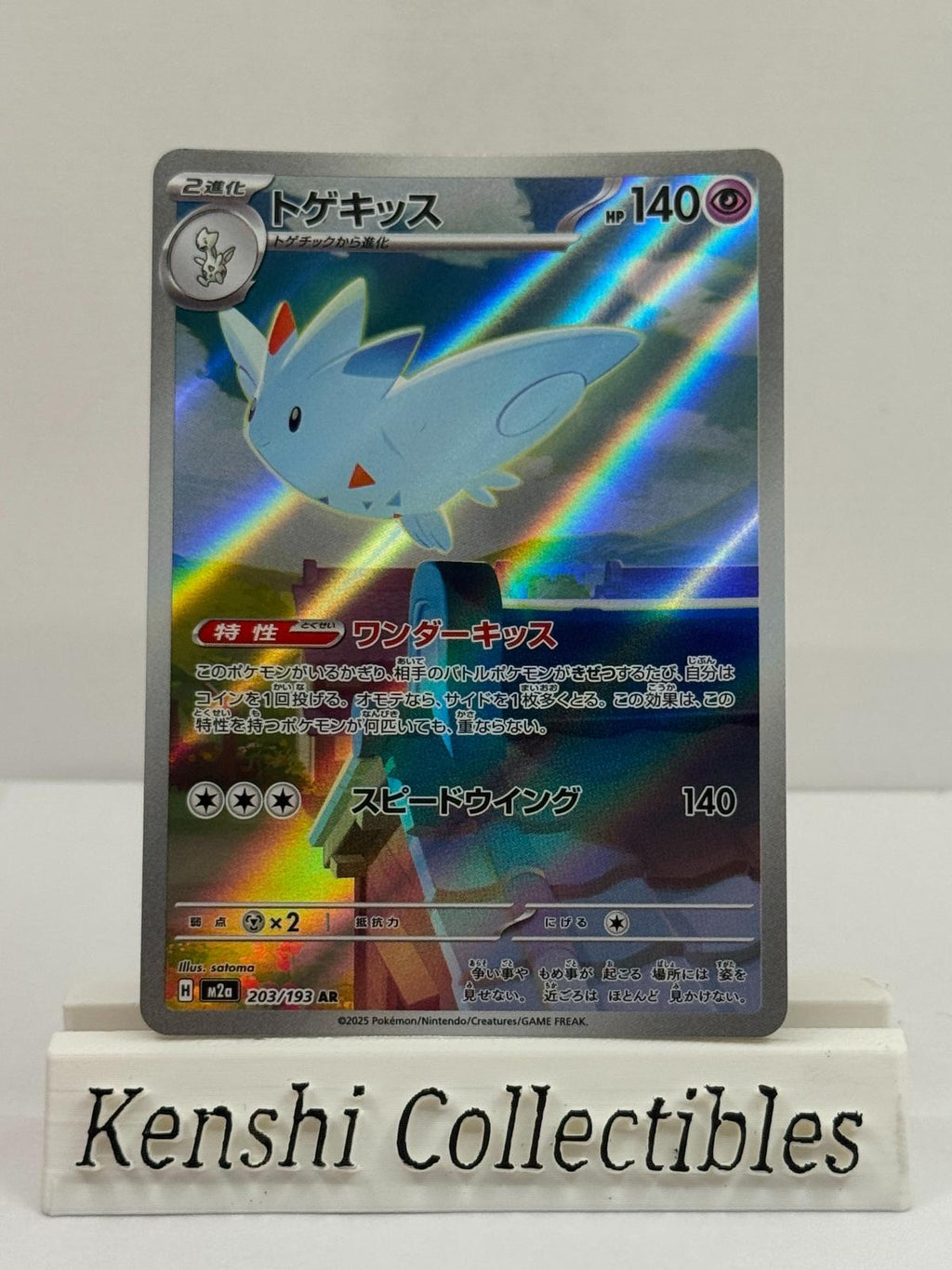 Togekiss 203/193 AR Near Mint