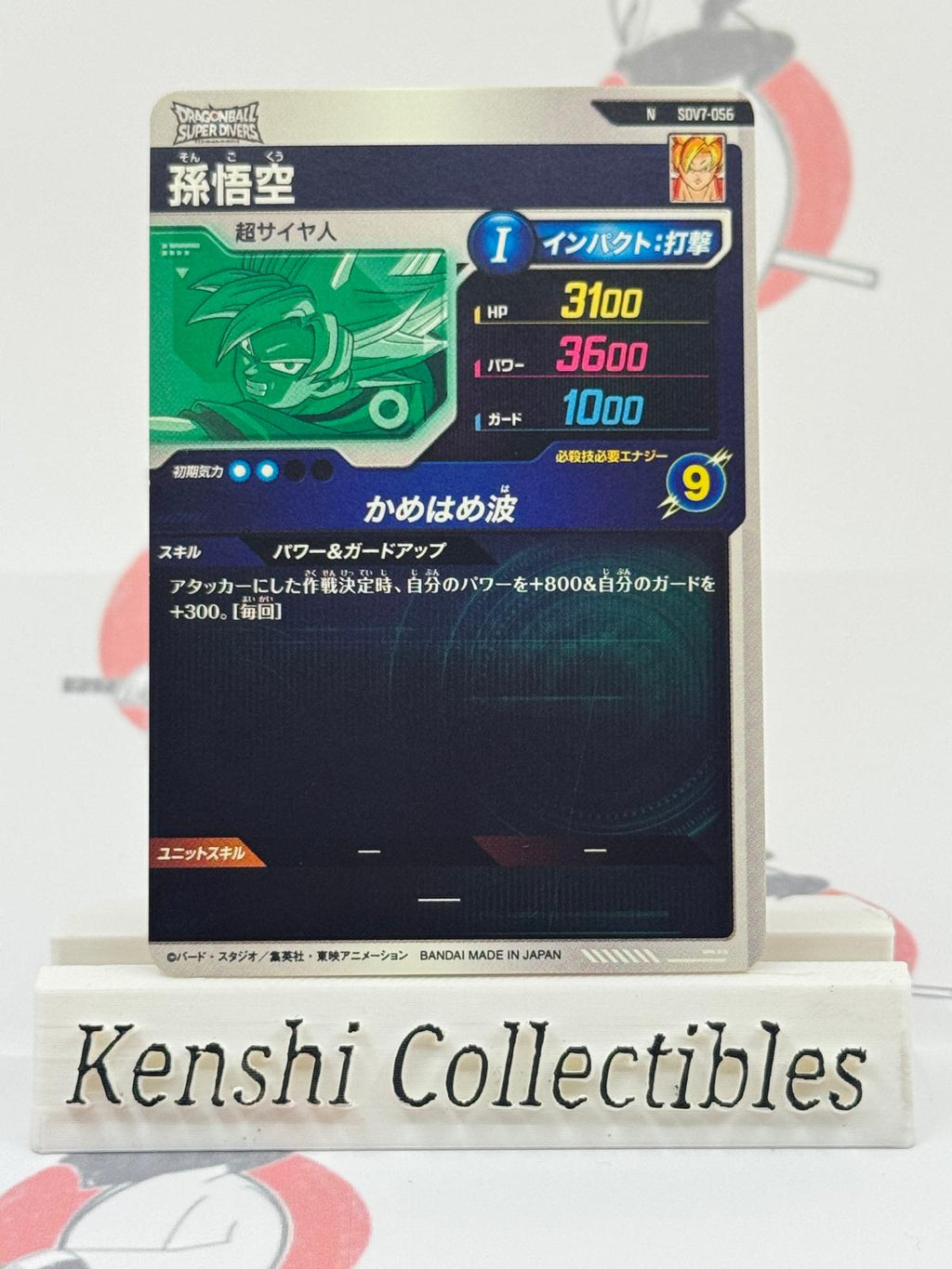 Son Goku SDV7-056 DRAGON BALL SUPER DIVERS Excellent