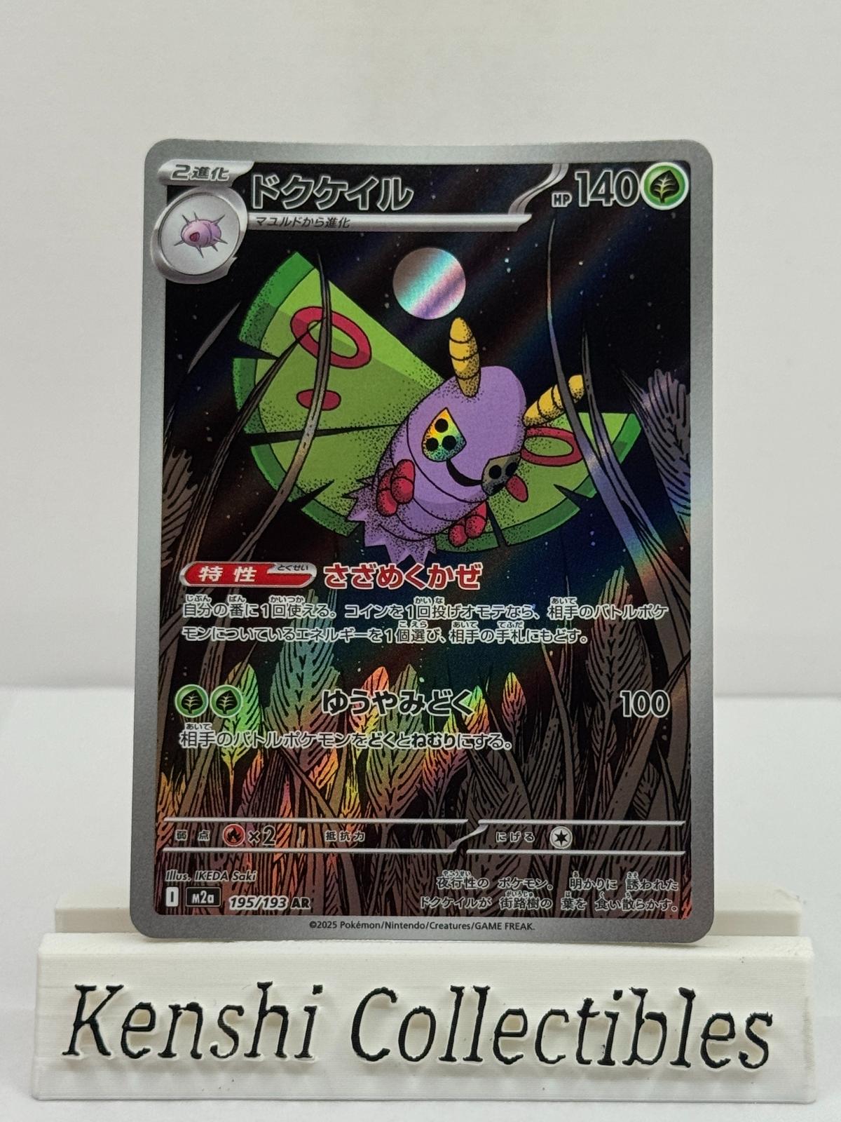 Dustox 195/193 AR Near Mint