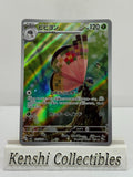 Vivillon 107/106 AR Near Mint
