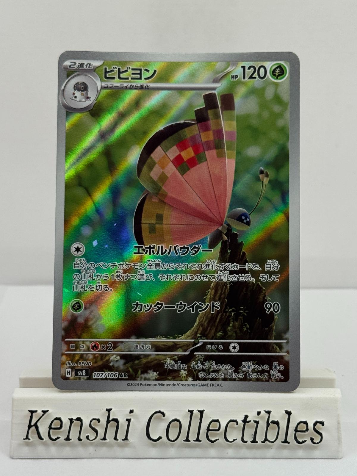 Vivillon 107/106 AR Near Mint