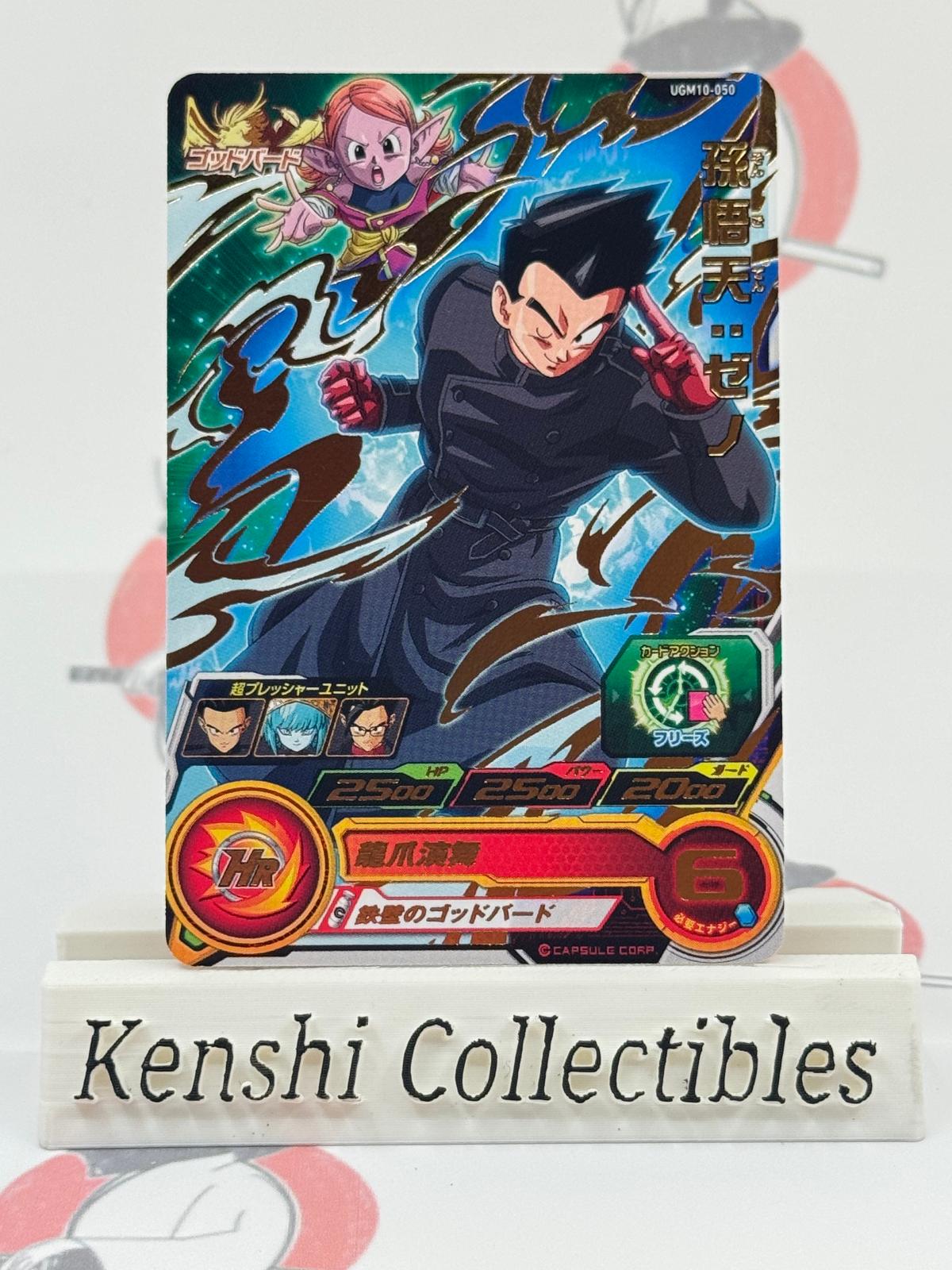 Son Goten (Xeno) UGM10-050 SUPER DRAGON BALL HEROES Excellent