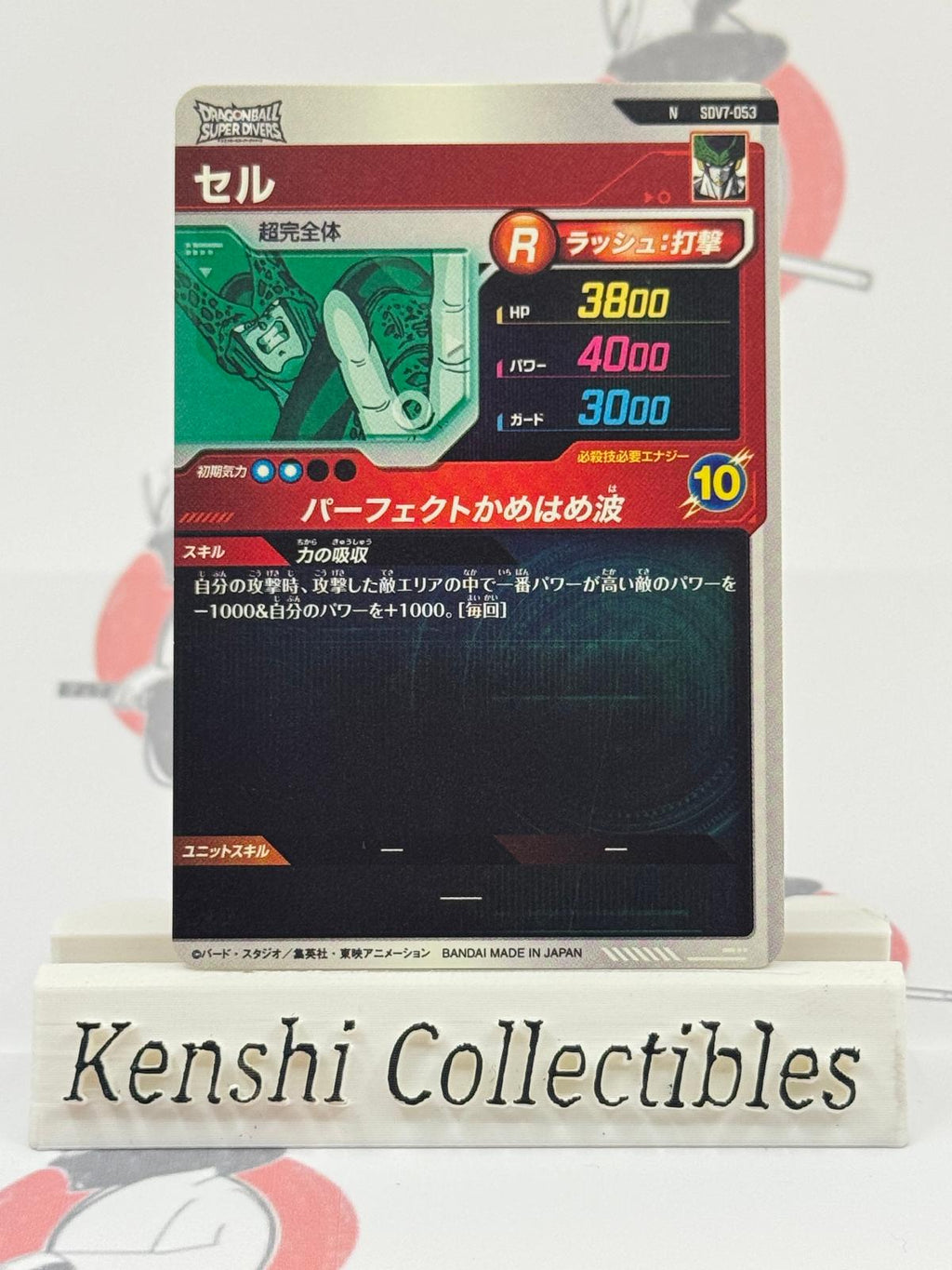 Cell SDV7-053 DRAGON BALL SUPER DIVERS Excellent