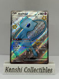 Mew EX 327/190 SSR Near Mint